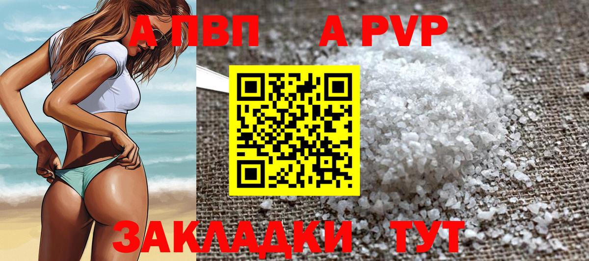 A-PVP Crystall Ноябрьск