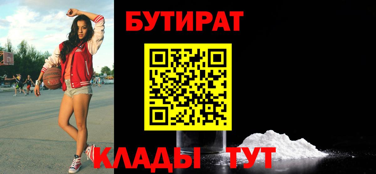 Бутират GHB  Вход с VPN  Ноябрьск 