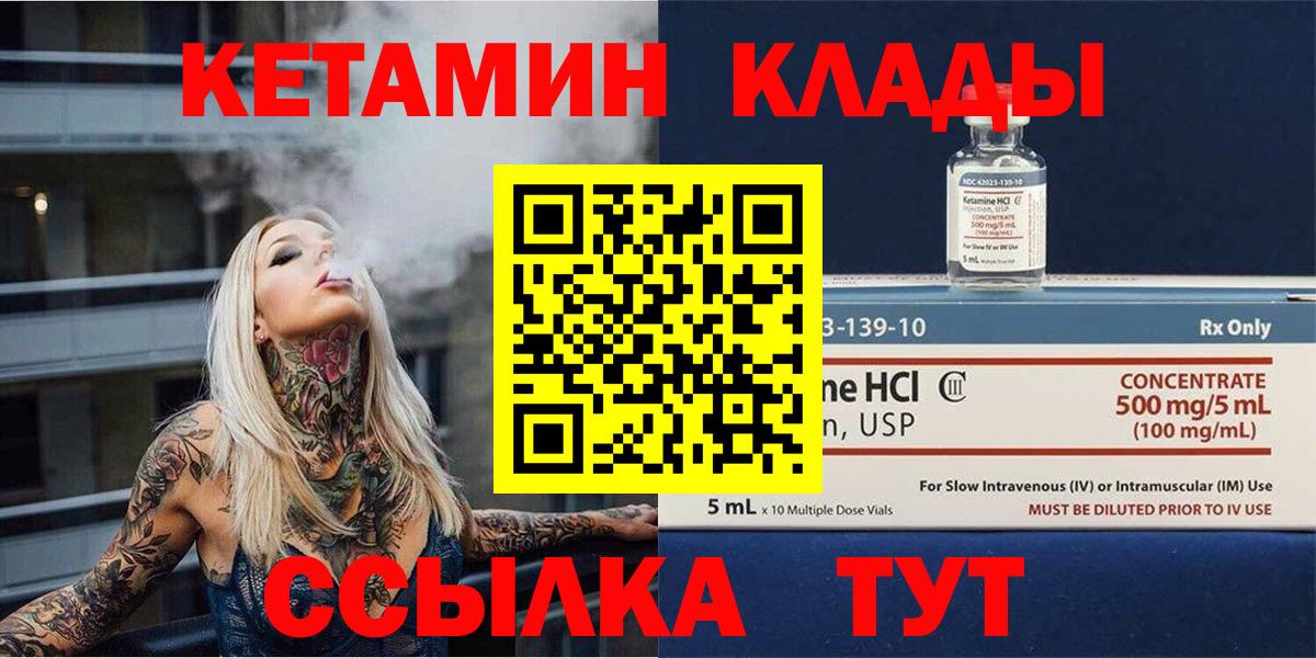 Кетамин VHQ Ноябрьск